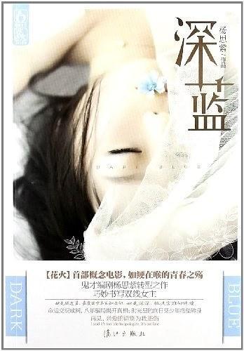 深蓝