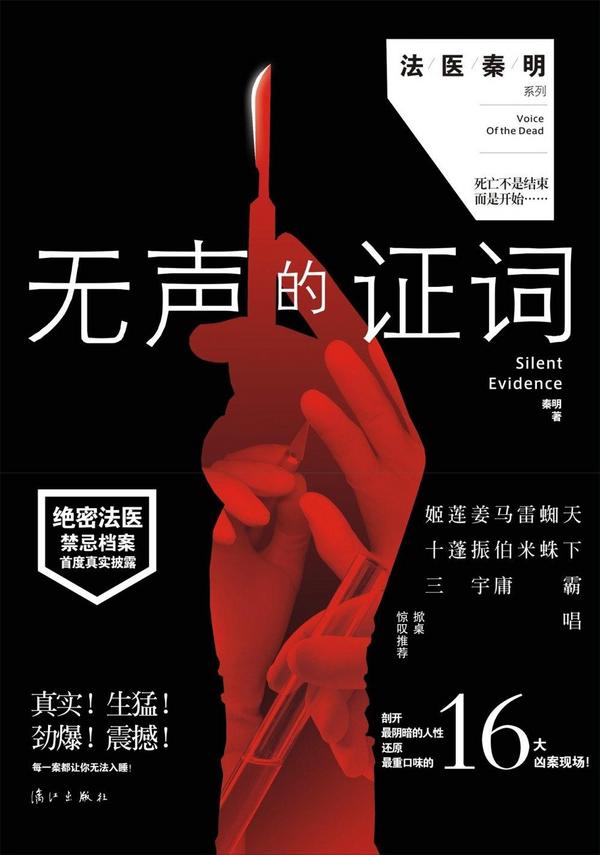 无声的证词-买卖二手书,就上旧书街 无声的证词-买卖二手书,就上旧书街