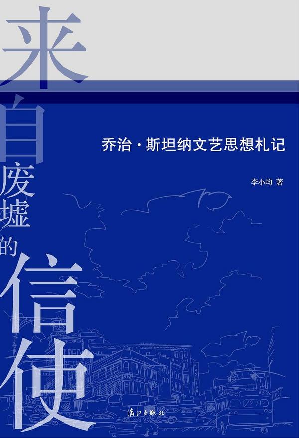 来自废墟的信使