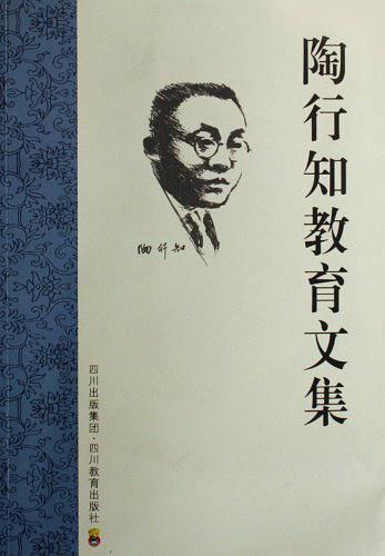 陶行知教育文集-买卖二手书,就上旧书街