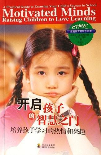 开启孩子的智慧之门-培养孩子学习的热情和兴趣