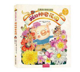 小猪波比发现大自然