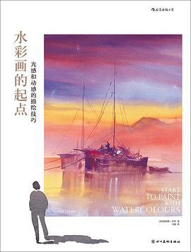 水彩画的起点