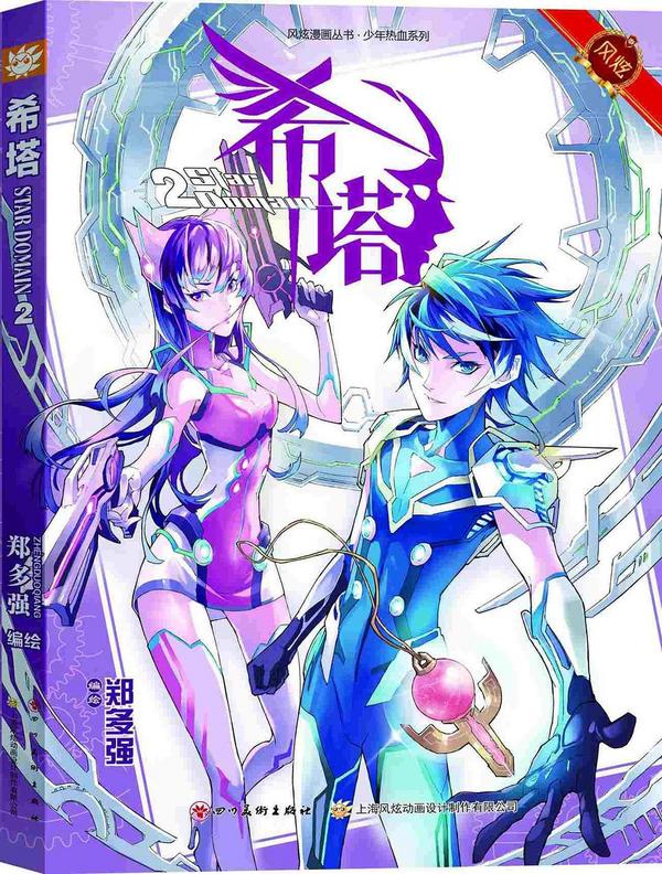 希塔 02