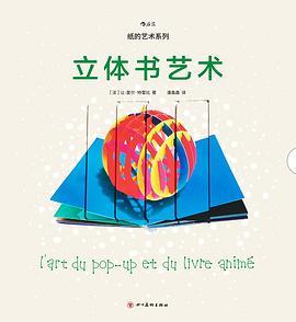 立体书艺术