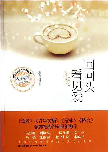 回回头看见爱-买卖二手书,就上旧书街
