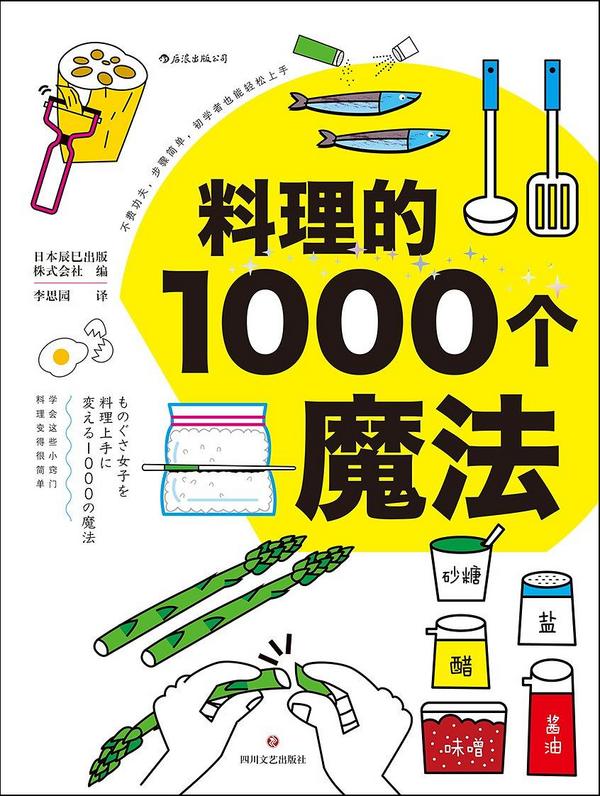 料理的1000个魔法
