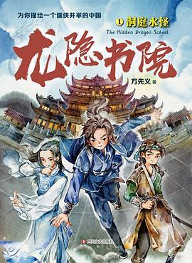 龙隐书院