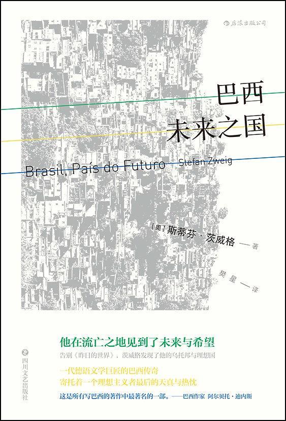 巴西：未来之国