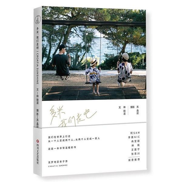 多米，我们走吧