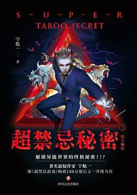 超禁忌秘密3 ：狼人崛起-买卖二手书,就上旧书街