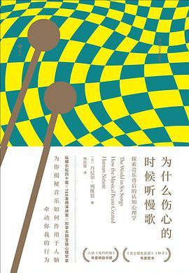为什么伤心的时候听慢歌