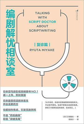 编剧解忧相谈室：复诊篇