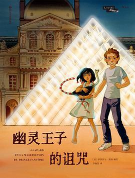 幽灵王子的诅咒