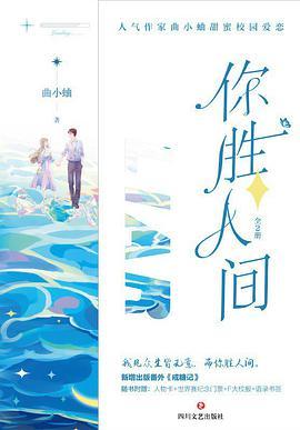 你胜人间