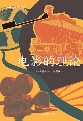 电影的理论