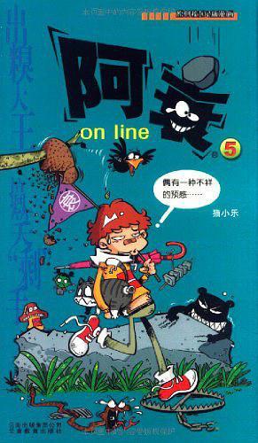 阿衰on line