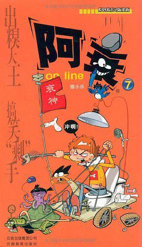 漫画PARTY-阿衰ON LINE 7-买卖二手书,就上旧书街