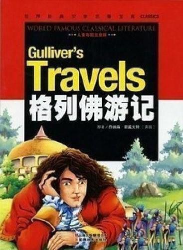格列佛游记-买卖二手书,就上旧书街