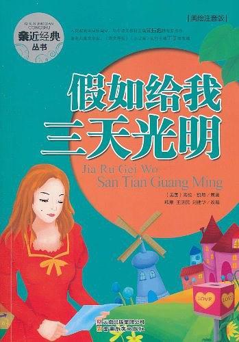 假如给我三天光明