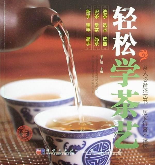 轻松学茶艺