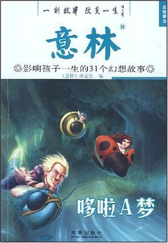 金故事3一则故事 改变一生－意林