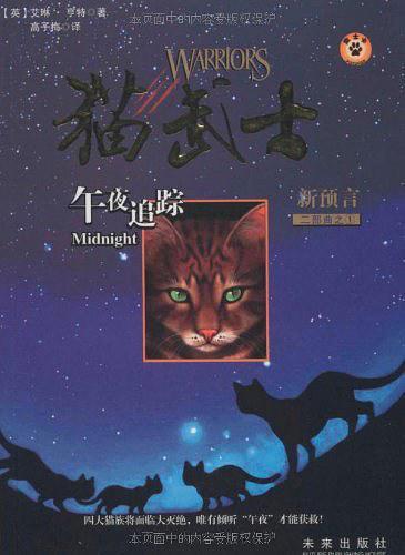 猫武士二部曲之1-买卖二手书,就上旧书街