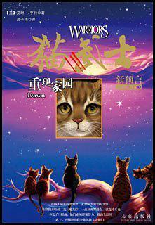 猫武士二部曲之3-买卖二手书,就上旧书街