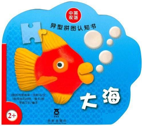 异型拼图认知书