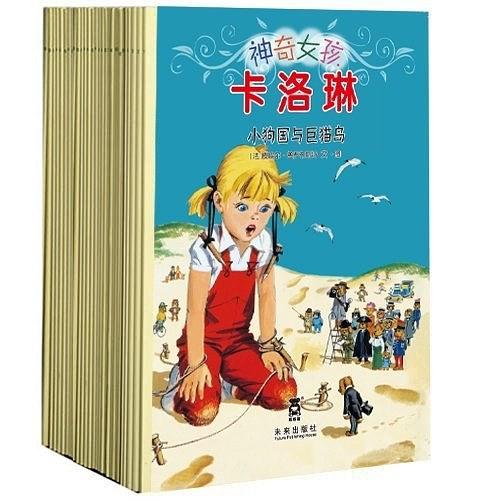 神奇女孩卡洛琳系列