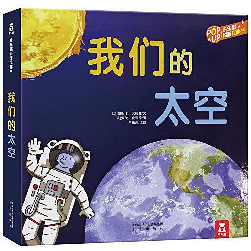 我们的太空
