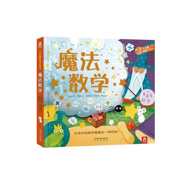 魔法数学