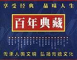 中国传统文化经典文库丛书-买卖二手书,就上旧书街