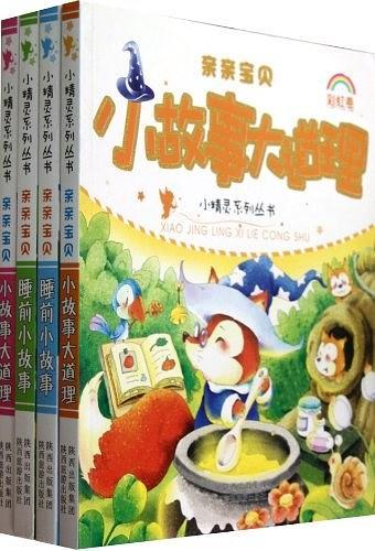 小精灵系列丛书