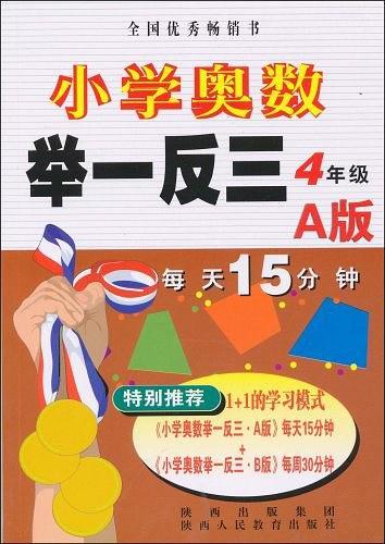 小学奥数举一反三