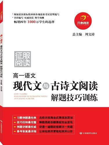 高一语文现代文与古诗文阅读解题技巧训练