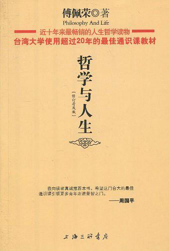 哲学与人生-买卖二手书,就上旧书街