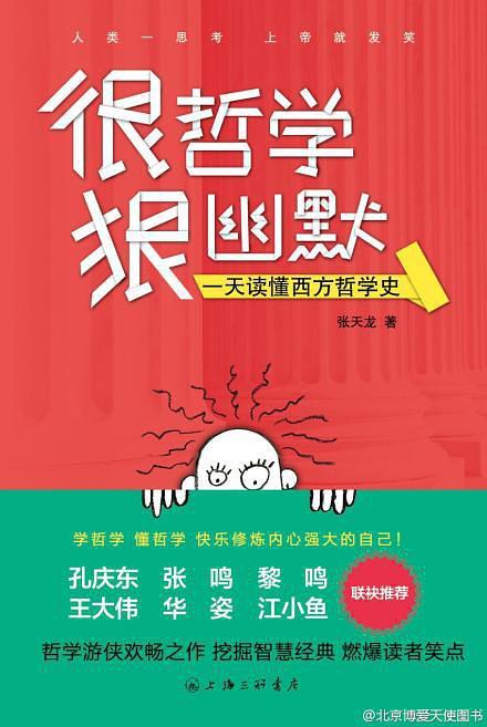 很哲学，狠幽默