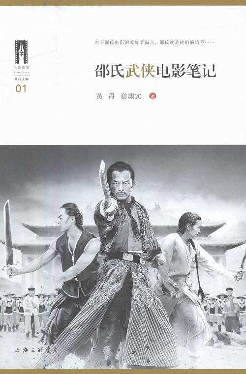 邵氏武侠电影笔记
