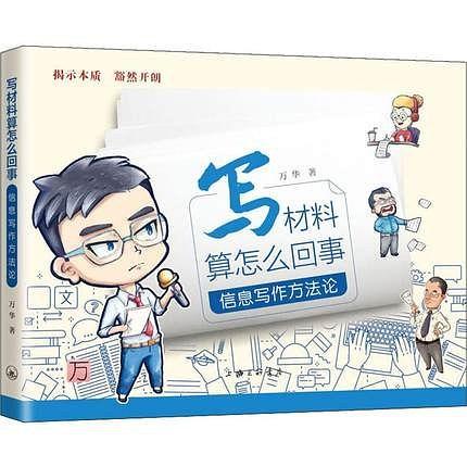 写材料算怎么回事-买卖二手书,就上旧书街