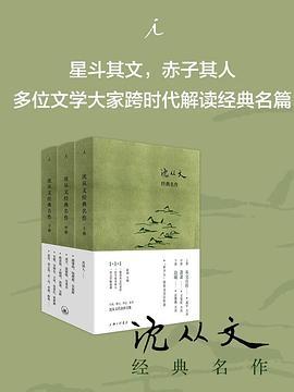 沈从文经典名作