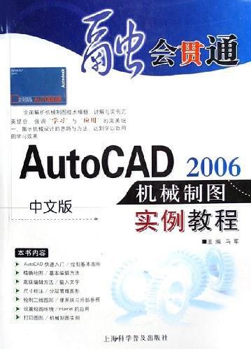 中文版AutoCAD2006机械制图实例教程
