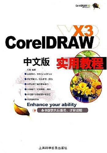 CoreIDRAW X3中文版教程