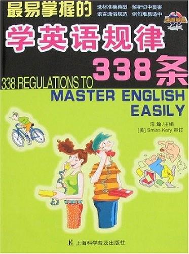 最易掌握的学英语规律338条