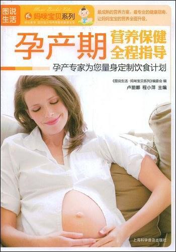 孕产期营养保健全程指导