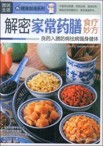 解密家常药膳食疗妙方