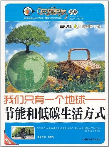 我们只有一个地球