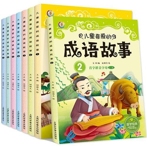 儿童喜爱的成语故事绘本