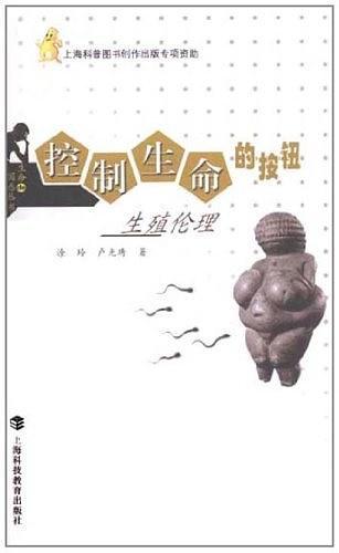 控制生命的按钮