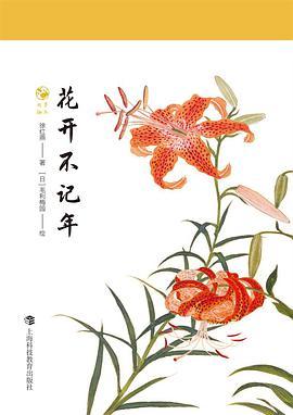 花开不记年-买卖二手书,就上旧书街